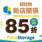 Business 1 image FUTUSTORAGE SOLUTION SERVICE LTD Storage in Sydney NSW
