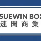 Business 1 image SUEWIN BOX HILL Taxation in Box Hill VIC